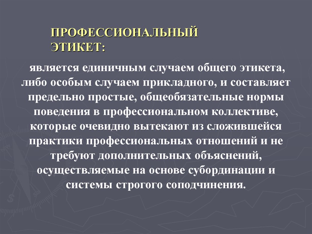 Функции служебного коллектива