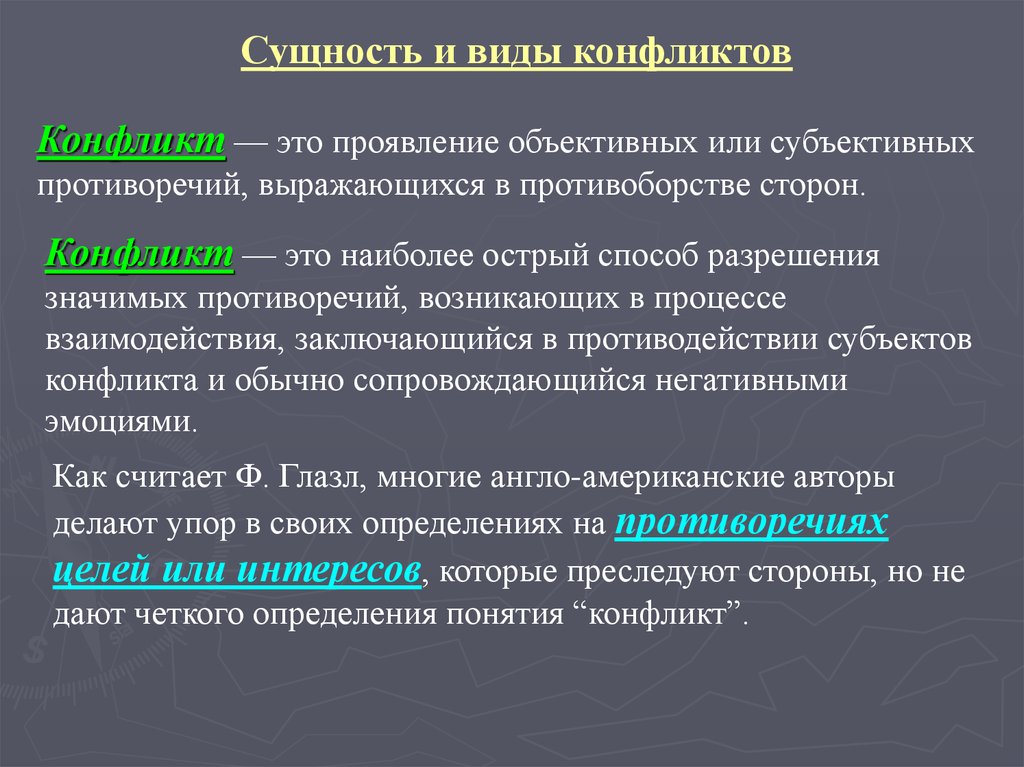 Субъективные виды конфликтов. Субъективные противоречия это. Объективные и субъективные причины конфликтов. Сущность служебных конфликтов в ОВД. Субъективное противоречие