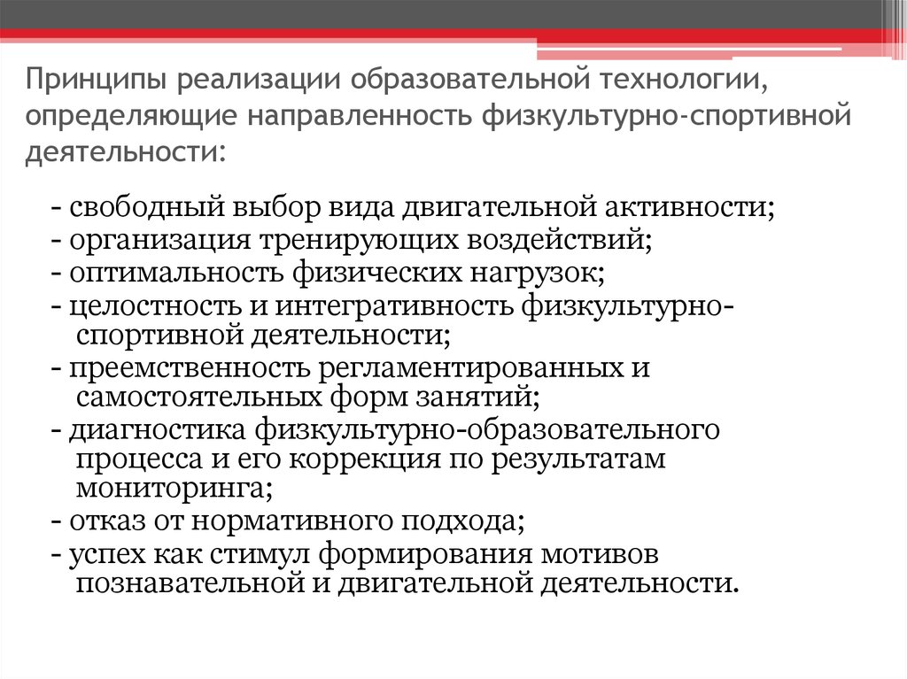 Физкультурно спортивная деятельность характеристика. Технологии физкультурно-спортивной деятельности. Технологии физкультурно-спортивной деятельности виды. Задачи физкультурно-спортивной деятельности. Содержание и виды физкультурно-спортивной деятельности.