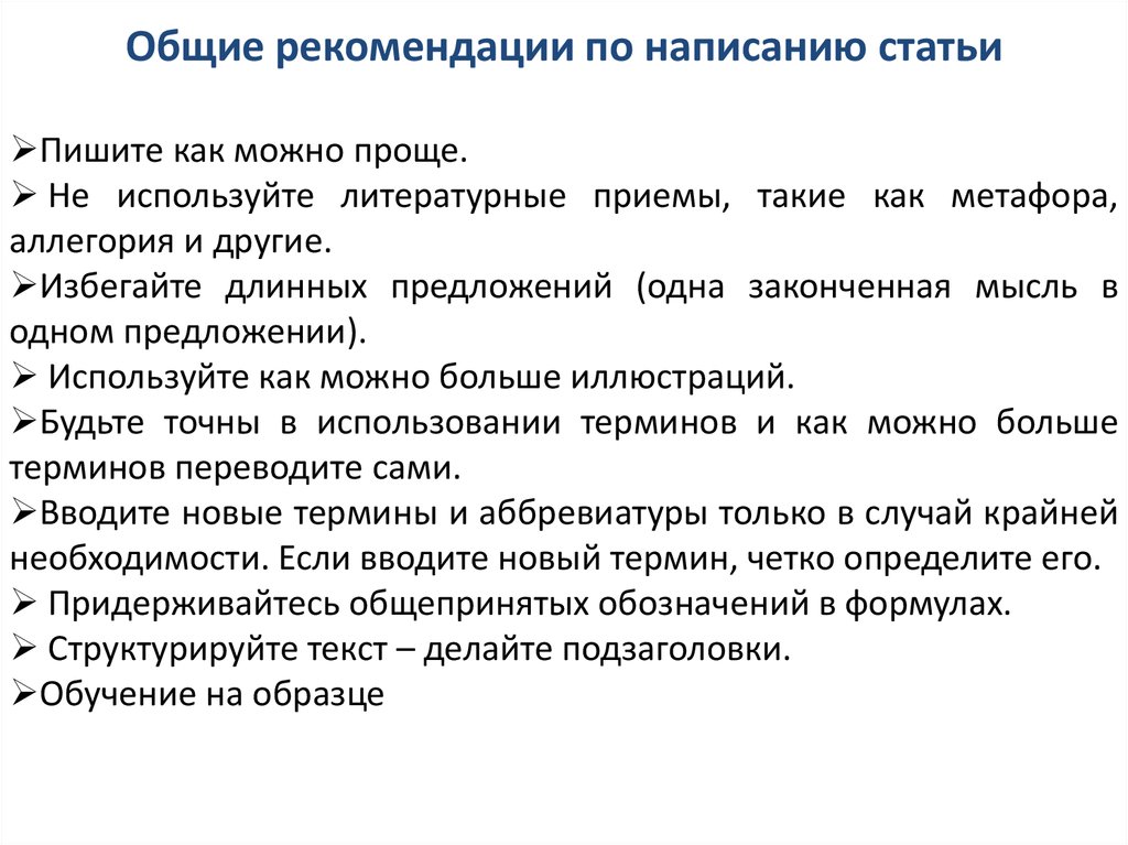 Как писать статью для публикации в журнале образец