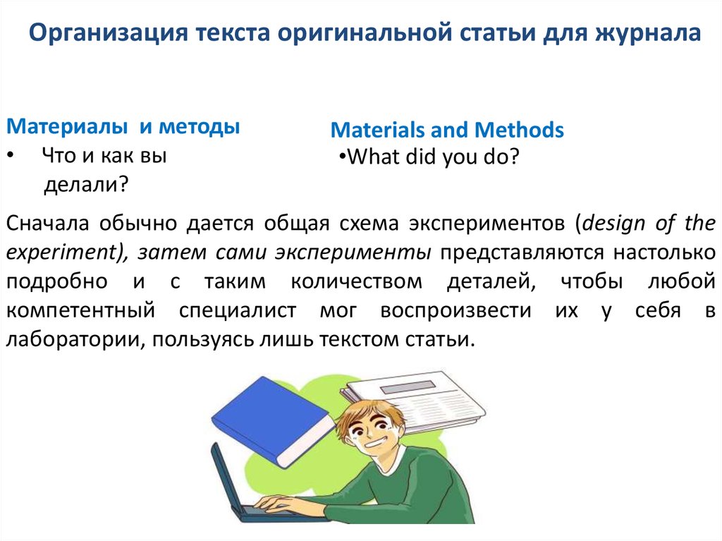 Опубликовать статью в научном журнале