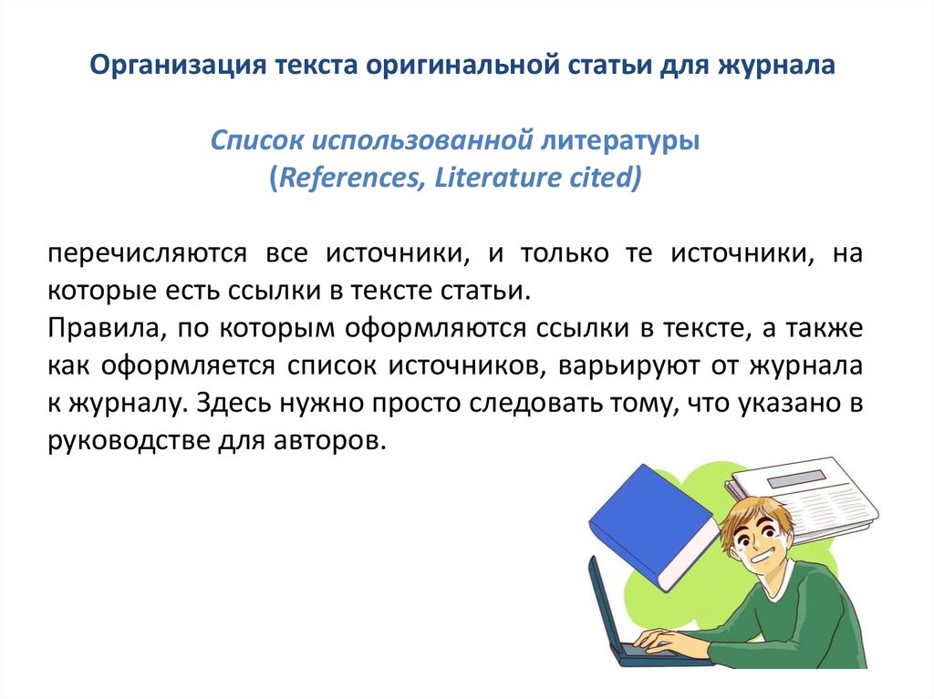 Опубликовать статью в научном журнале