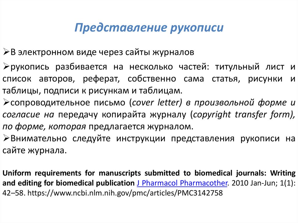 Опубликовать статью в научном журнале