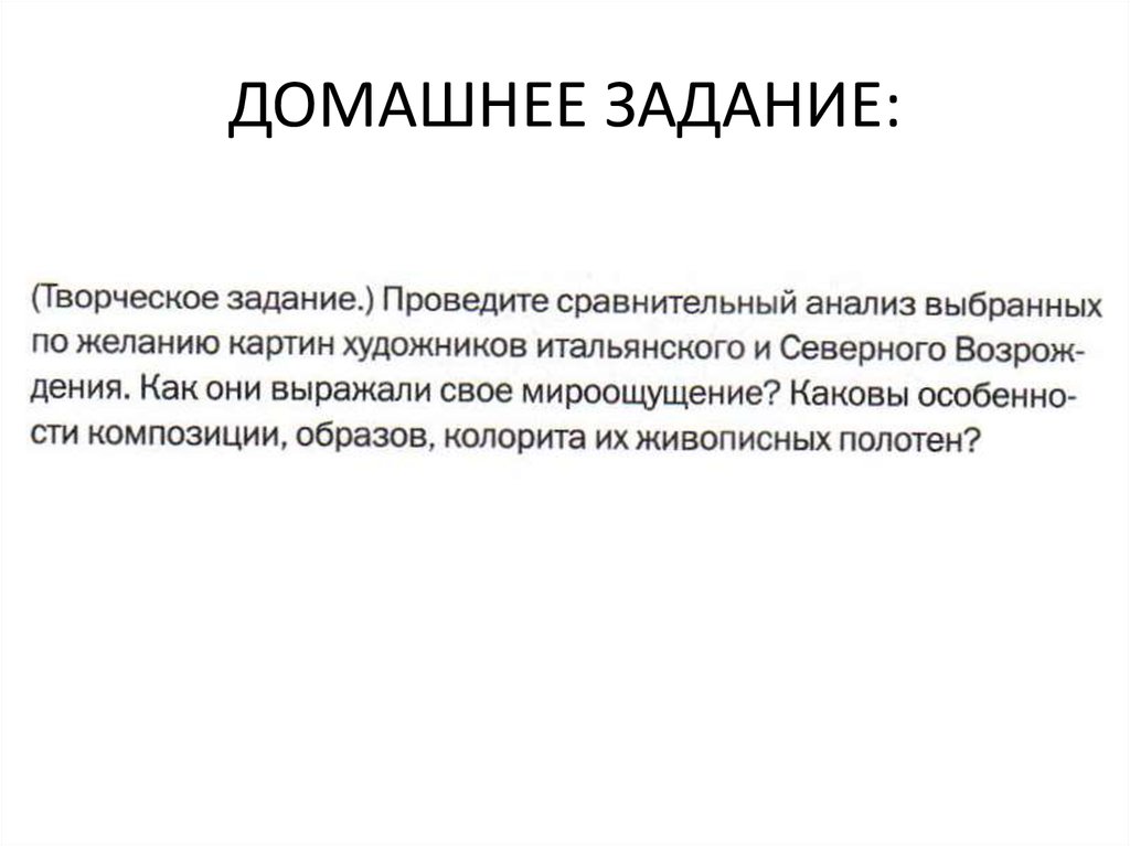 ДОМАШНЕЕ ЗАДАНИЕ: