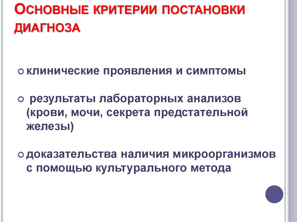 Являющаяся важнейшим критерием. Методы постановки диагноза. Методика постановки диагноза. Методология постановки диагноза. Критерии постановки диагноза.