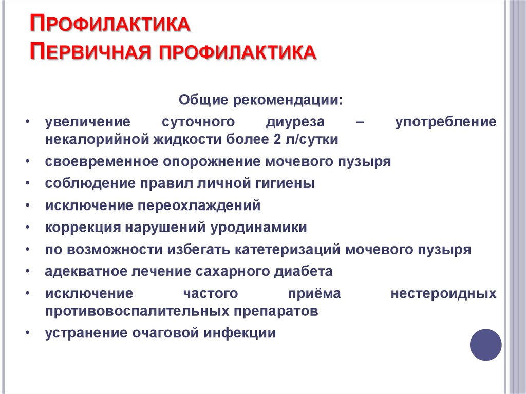 Частый прием. Третичная профилактика бессонницы. Первичная профилактика бессонницы. Методы первичной профилактики. Методом профилактики бессонницы является.