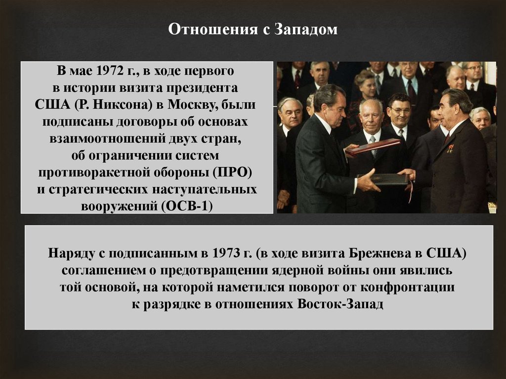 Кризис международных отношений. Отношения с Западом. Отношения со странами Запада. Международные отношения с Западом. Взаимоотношения СССР И стран Запада.