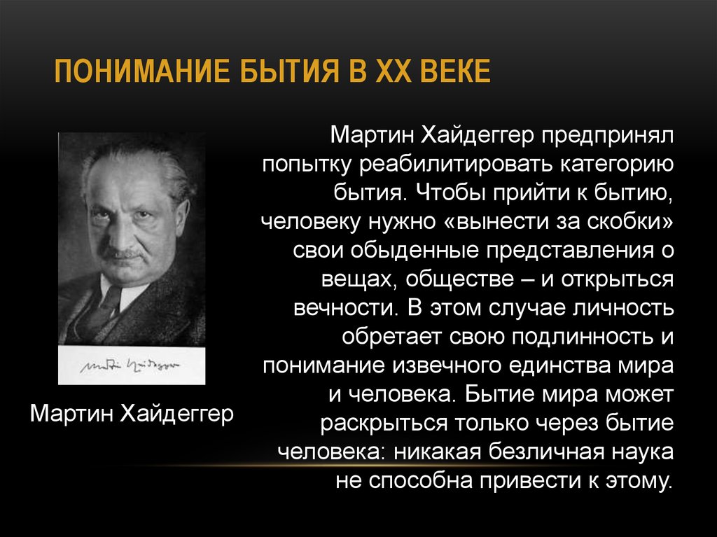 Хайдеггер время картины мира