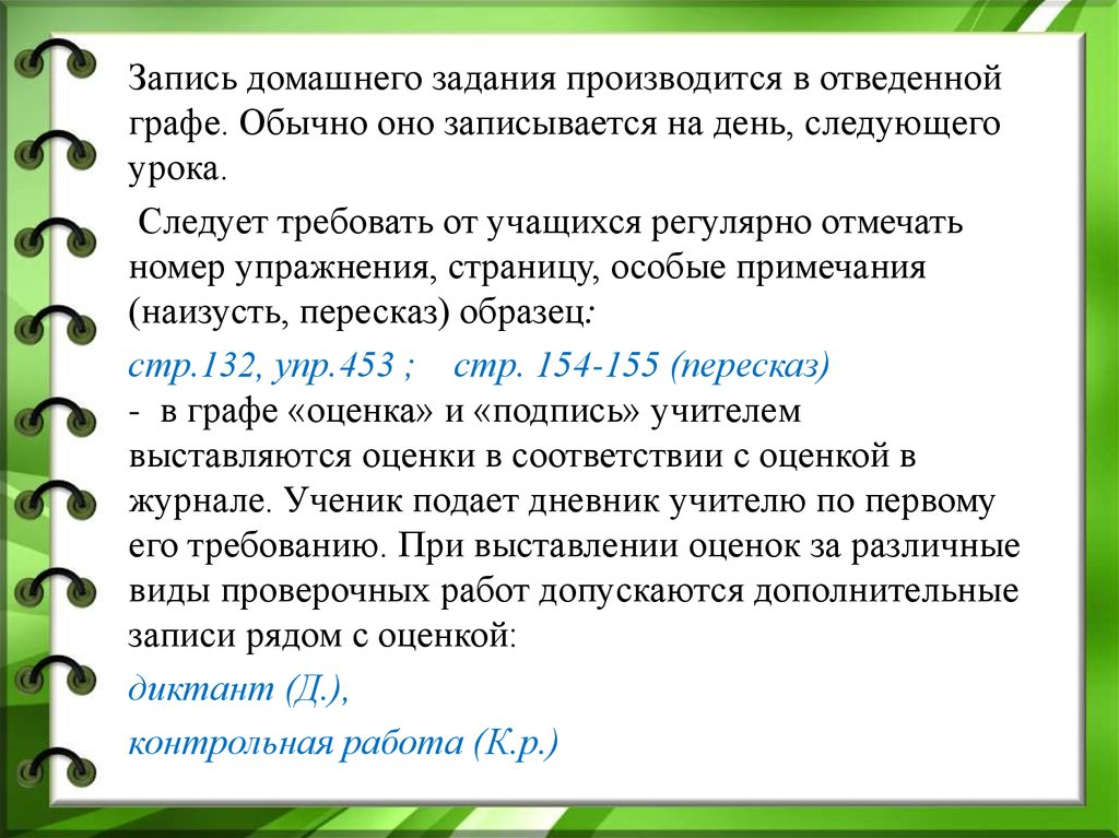 Запишите домашнее. Запись домашнего задания. Как записать домашнее задание. Домашнее задание на следующий урок:. Как правильно записывать домашнее задание.