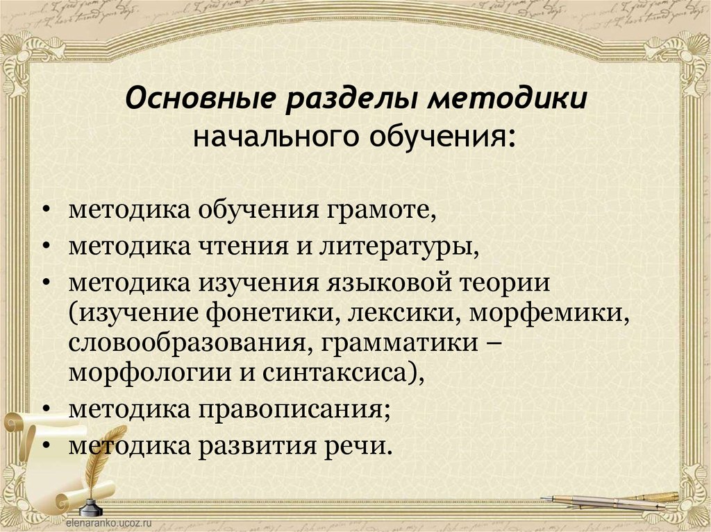 Специальной методики русского языка