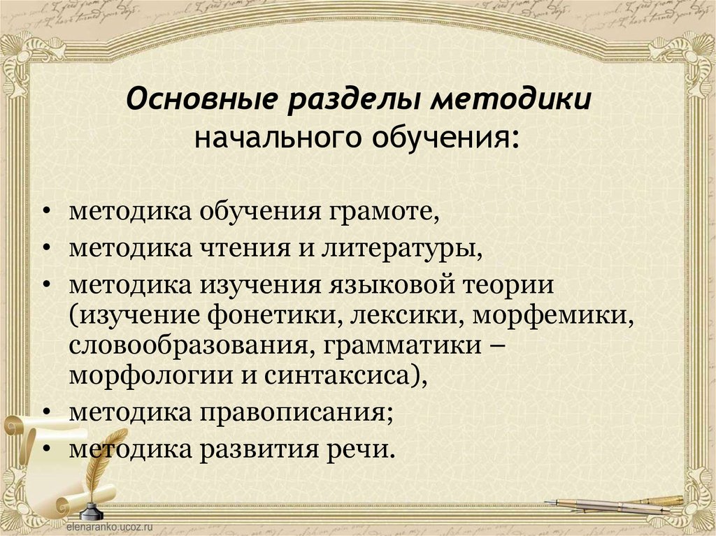 Основной методики обучения