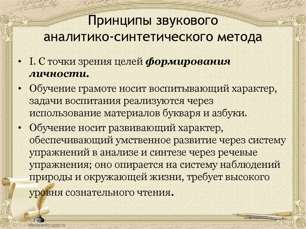 Современный метод обучения грамоте