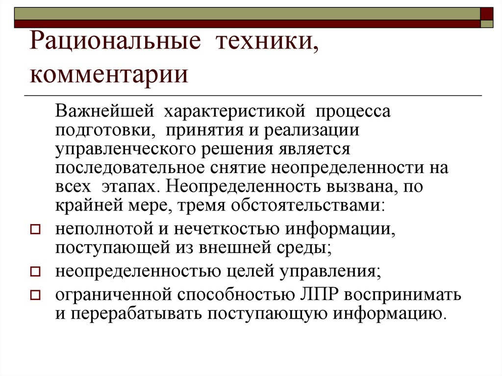 Важный комментарий. Рациональные установки. Рационализация процесса. Рациональный процесс это. Рационализация в технике.