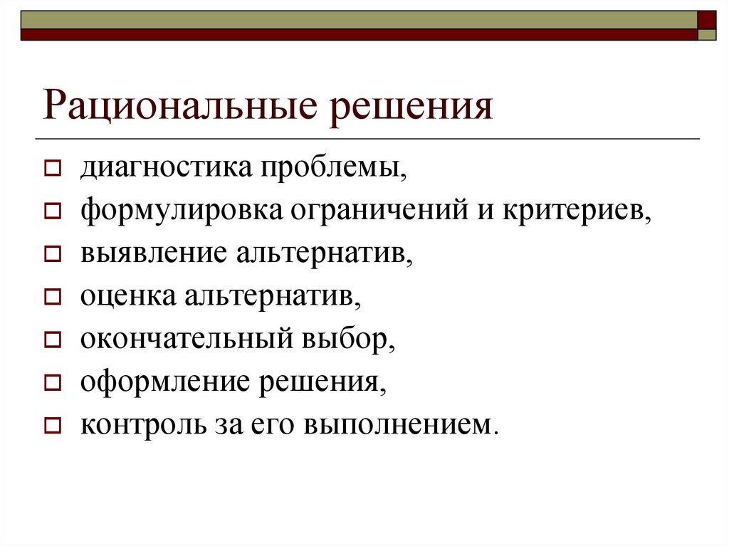 Какие проблемы устраняются за счет выбора рациональных схем отношений