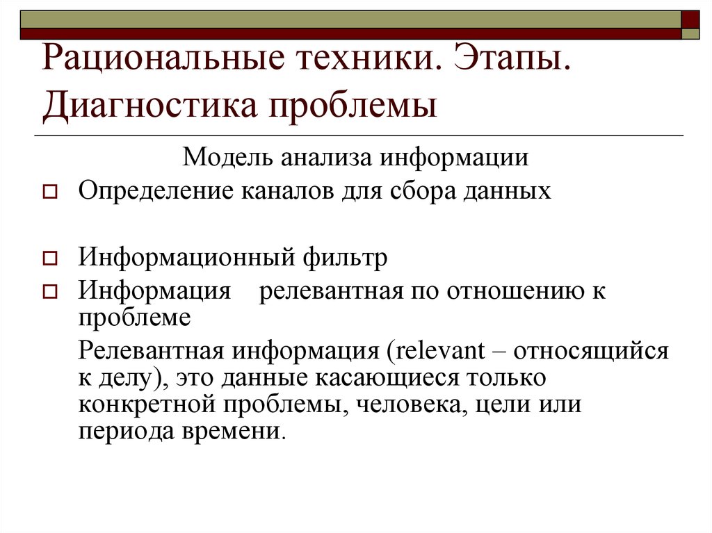 Этапы техники. Диагностика проблемы этапы. Модель проблемы. Рациональность техники это. Техники рационализации.