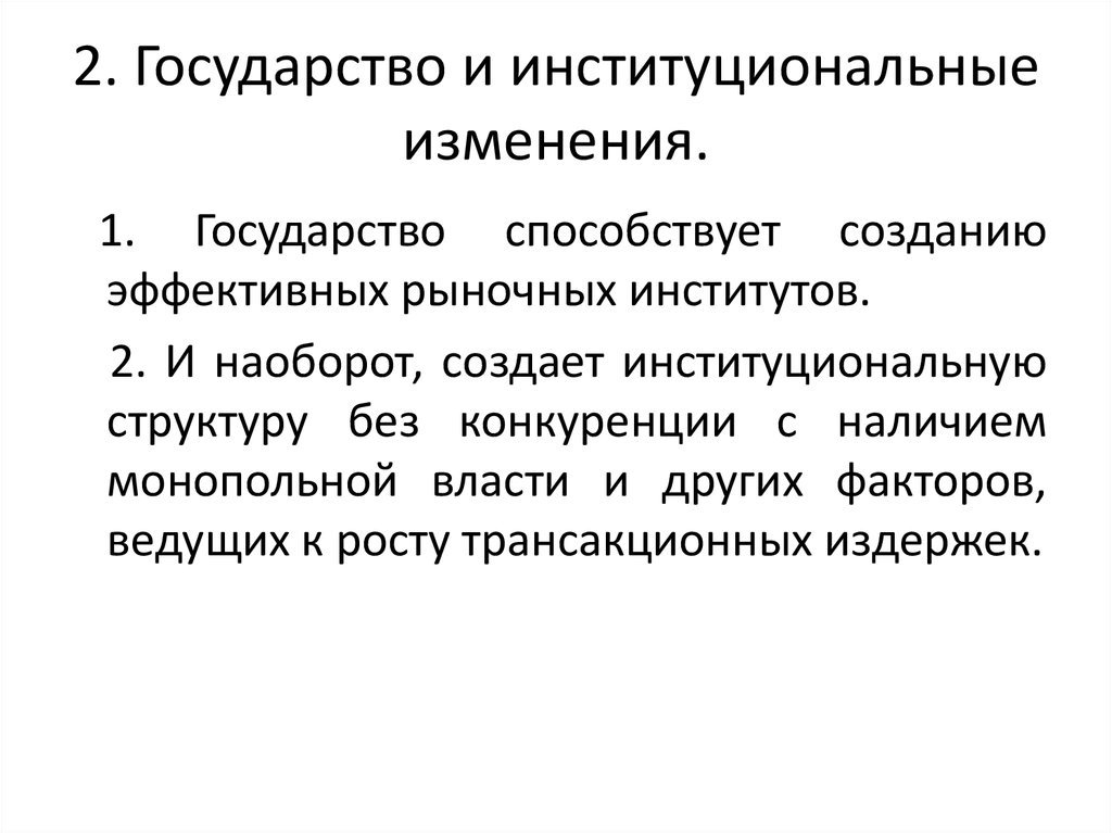 Государство и изменения в образовании