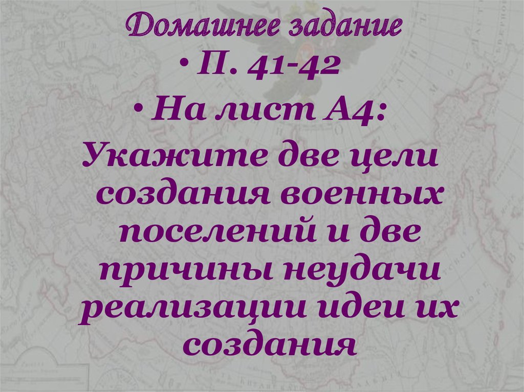 Домашнее задание