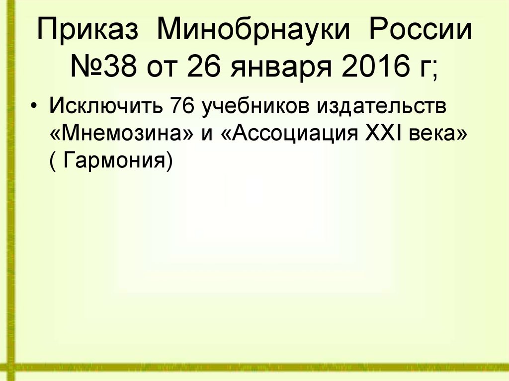 Приказ 3 минобрнауки. Приказ Минобрнауки о домашнем обучении.