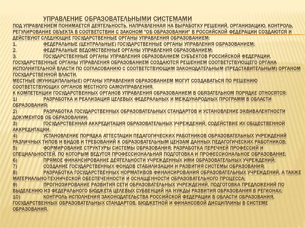 Под содержанием управления понимается