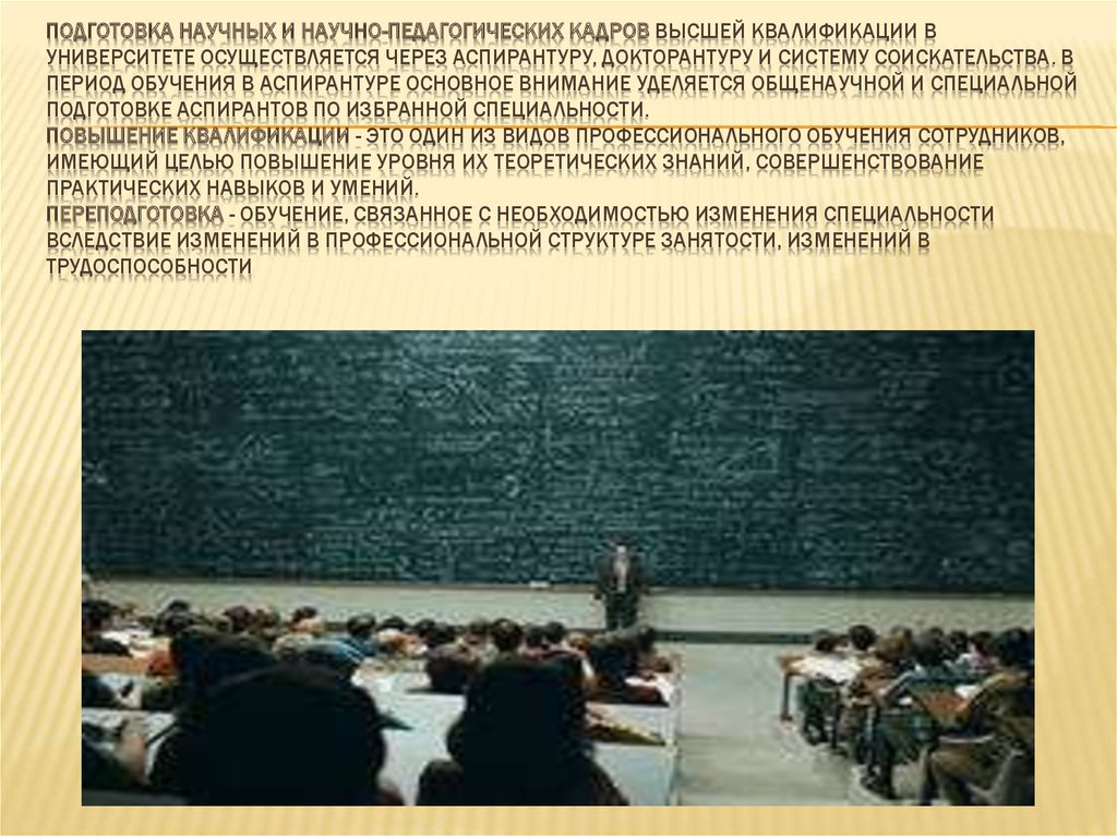 Аспирантура подготовка научно педагогических кадров