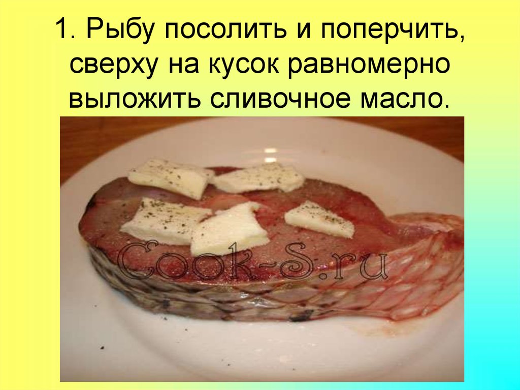 Если хочется соленой рыбы