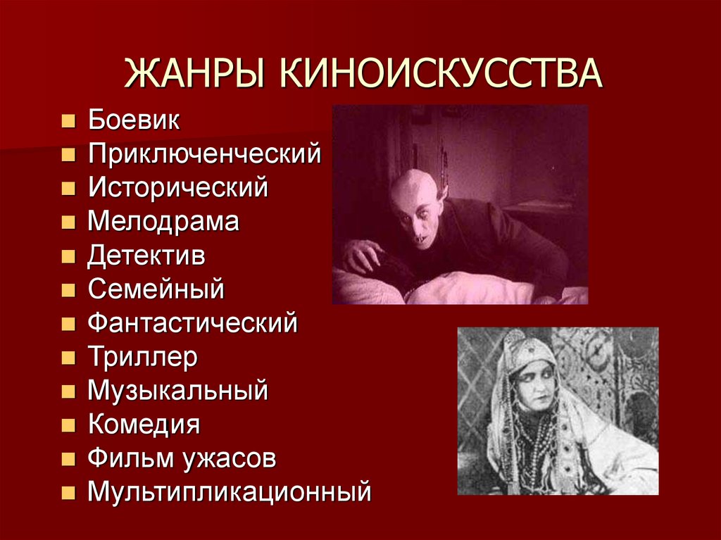 Жанры фильмов картинка