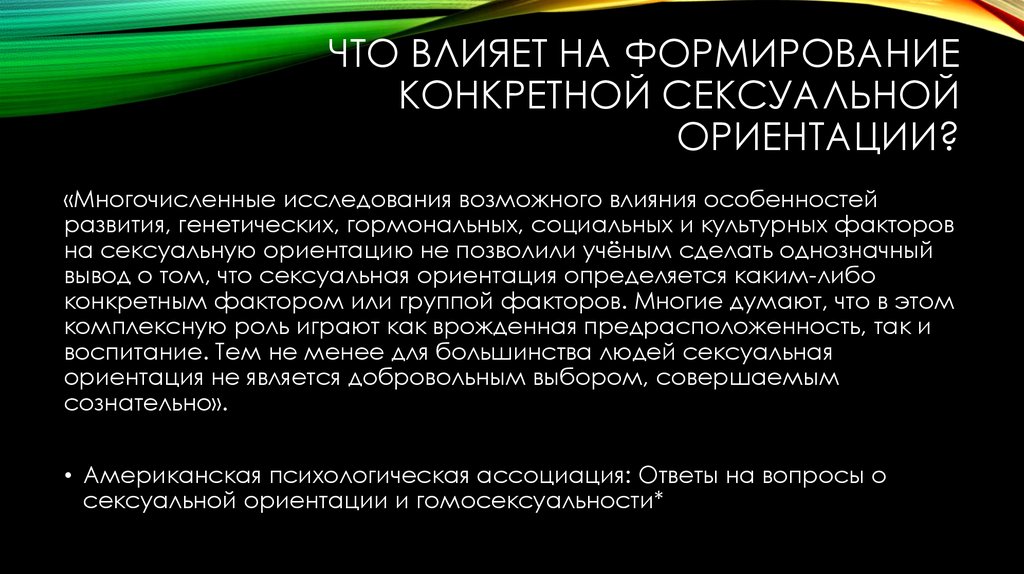 Пройти онлайн тест на подсознательную сексуальную ориентацию | Интересные тесты