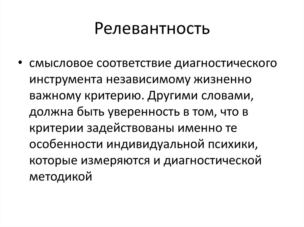 Релевантное изображение это