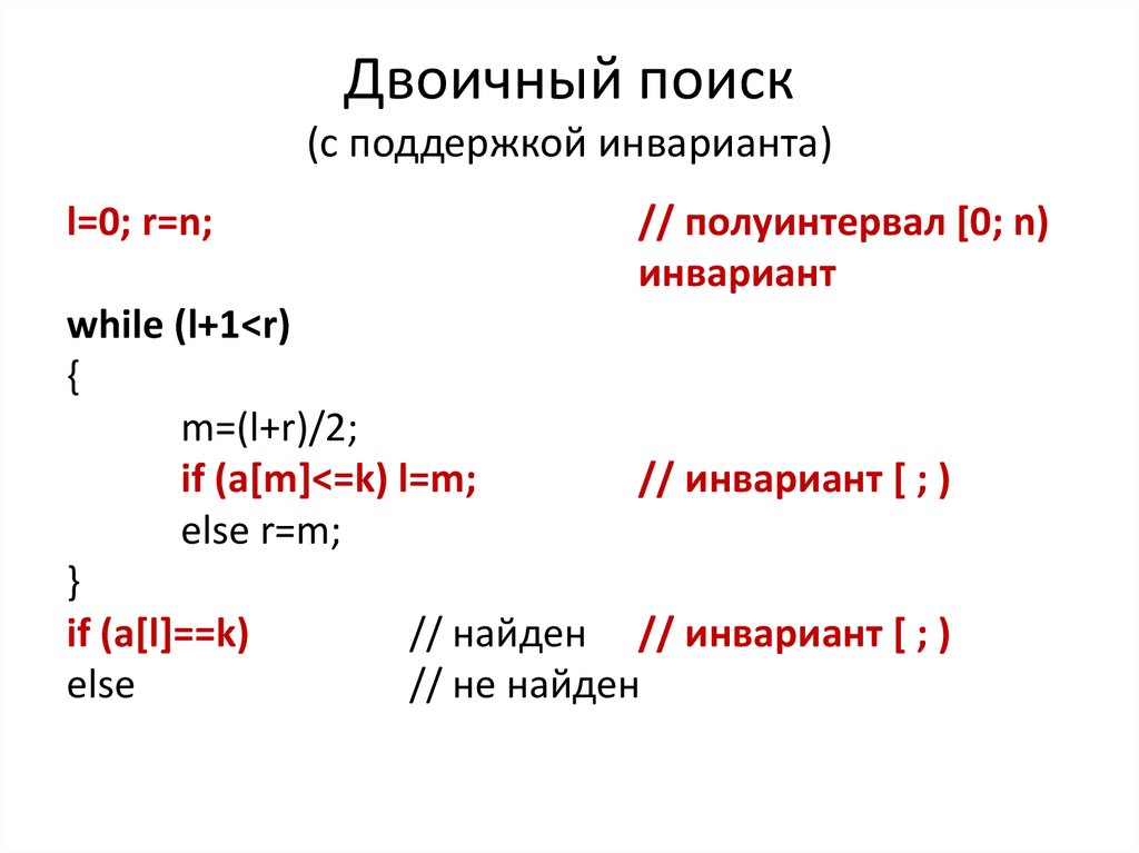 Бинарный поиск примеры использования Двоичный поиск - презентация онлайн