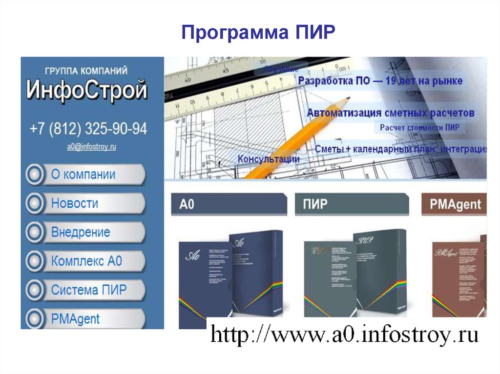 Планы проектно изыскательных работ