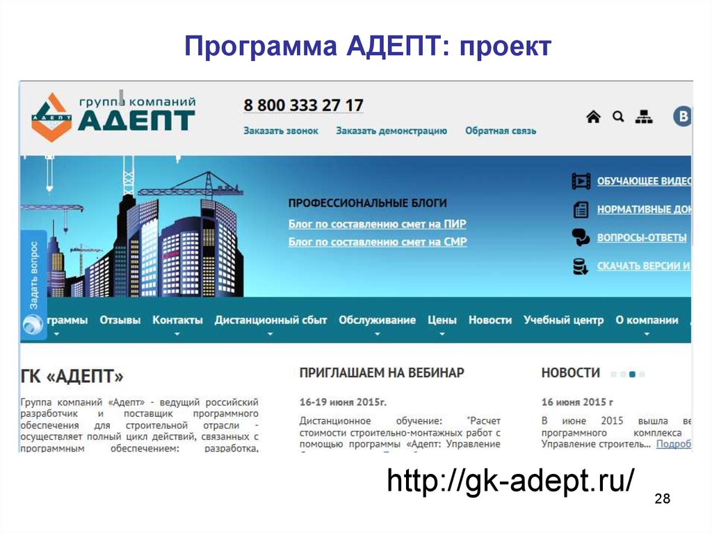 Установка адепт проект