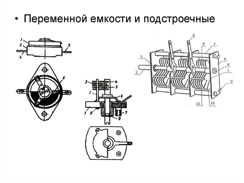 Подстроечный конденсатор на схеме