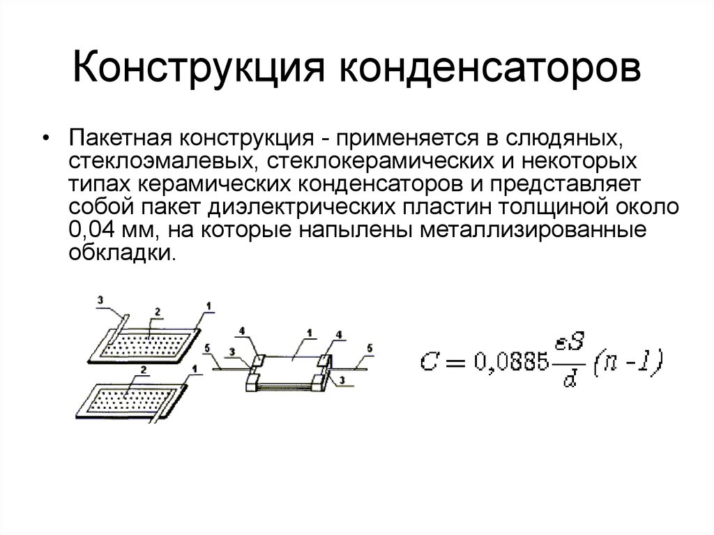 Идеальный конденсатор схема