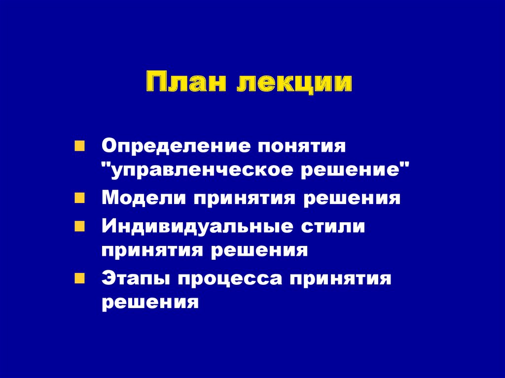 План контекстной лекции пример