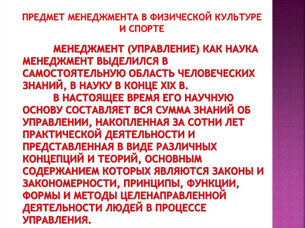 Когда менеджмент выделился в самостоятельную область знаний