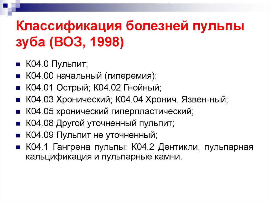 Пульпит мкб 10. Классификация пульпита по мкб 10. Хронический пульпит мкб 10. Мкб-10 Международная классификация пульпитов. Периодонтит классификация мкб 10.