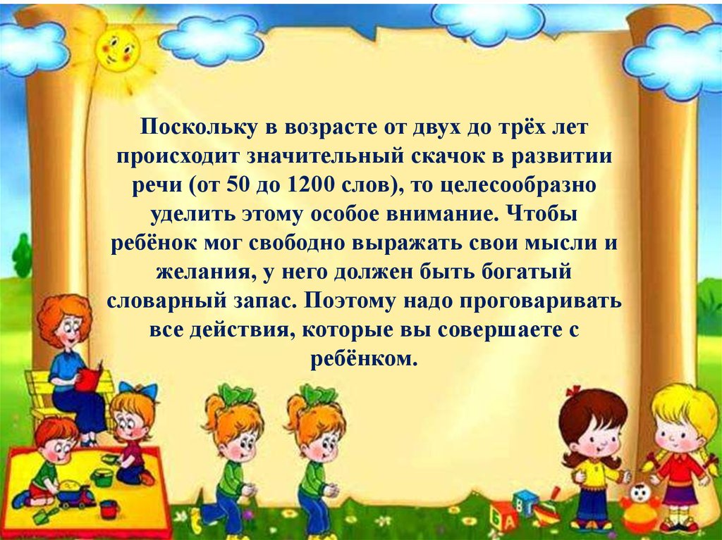 Игры на развитие речи детей 2-3 лет