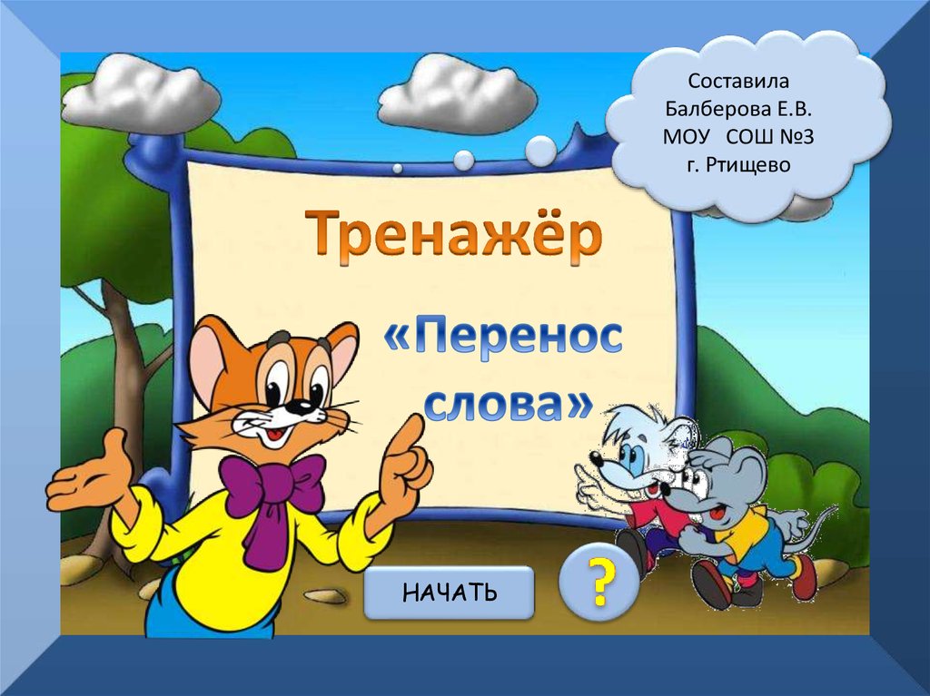 Знакомство С Группами Слов 1 Класс Перспектива