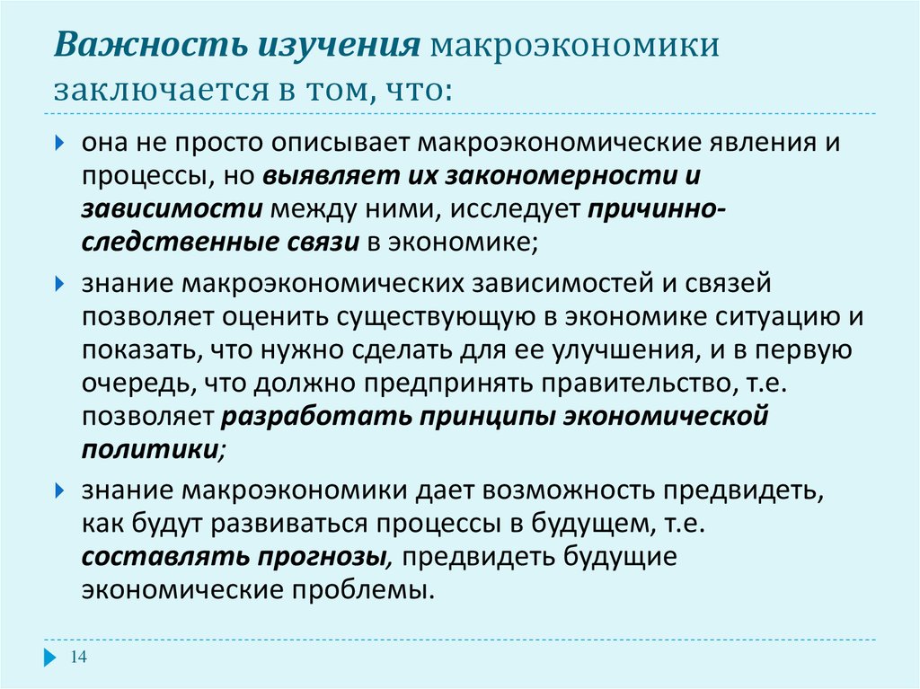 Макроэкономика в чем суть. Важность изучения макроэкономики. Важность изучения макроэкономики состоит в том что она. В чём заключается важность изучения макроэкономики. Виды макроэкономики.