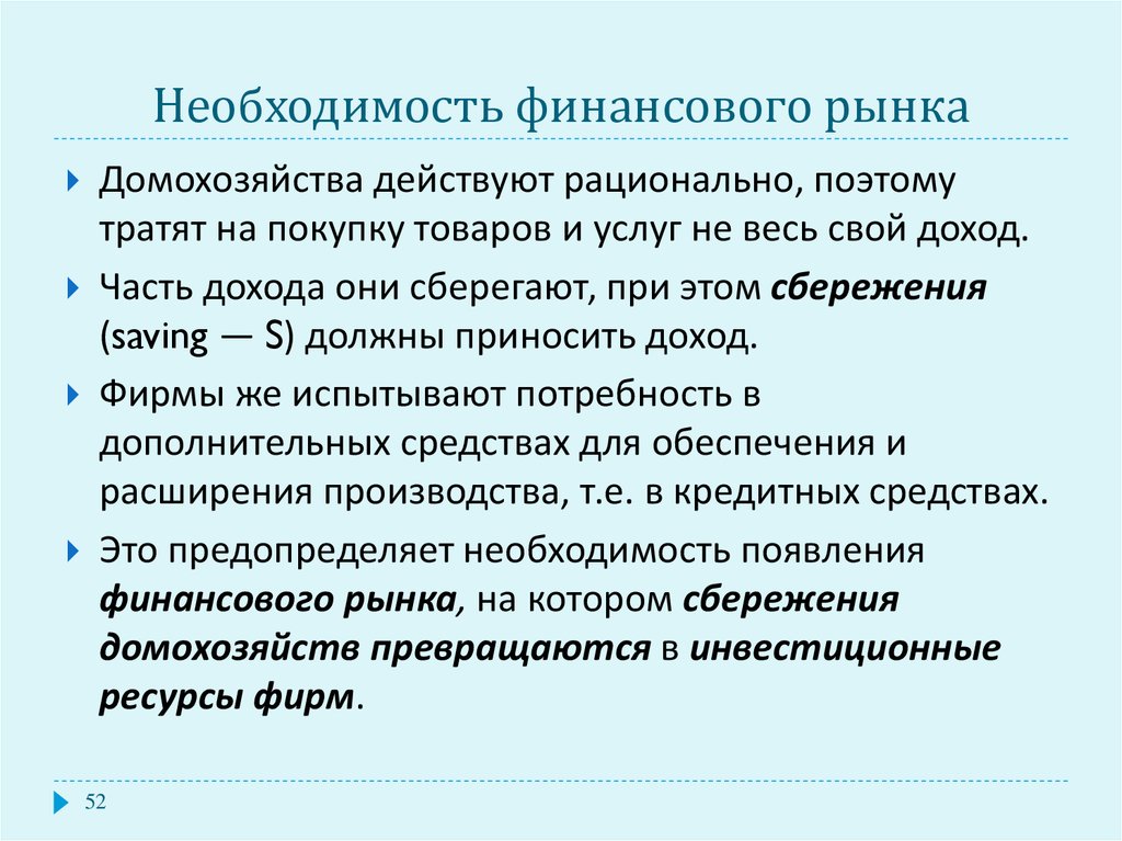 Объективная необходимость. Необходимость рынка. Необходимость финансирования. Финансовая необходимость. Необходимость рынка в экономике.