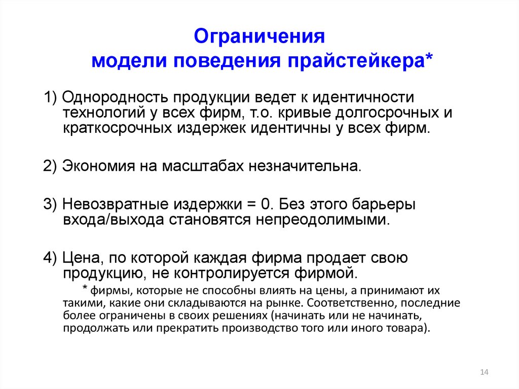 Ограничения модели. Модель ограничений. Запреты модели поведения. Ограничения в модели намеренного поведения. Требования ограничения модель.