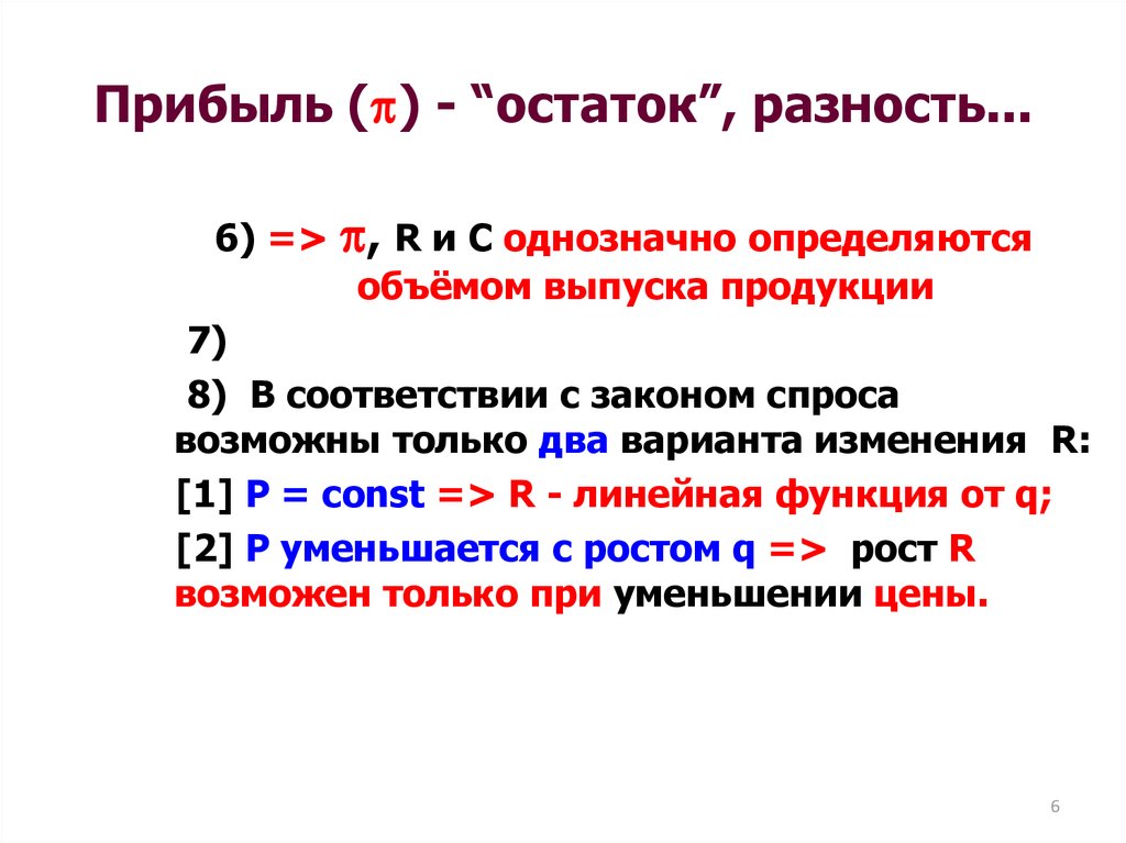 Прибыль фирмы это. Прибыль к остаткам%. Теория разность остатков. Остаток разности. Остаток от выручки.