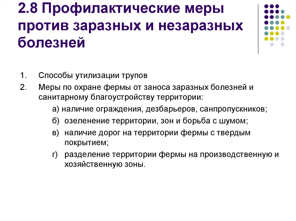 План профилактики незаразных болезней сельскохозяйственных животных по хозяйству