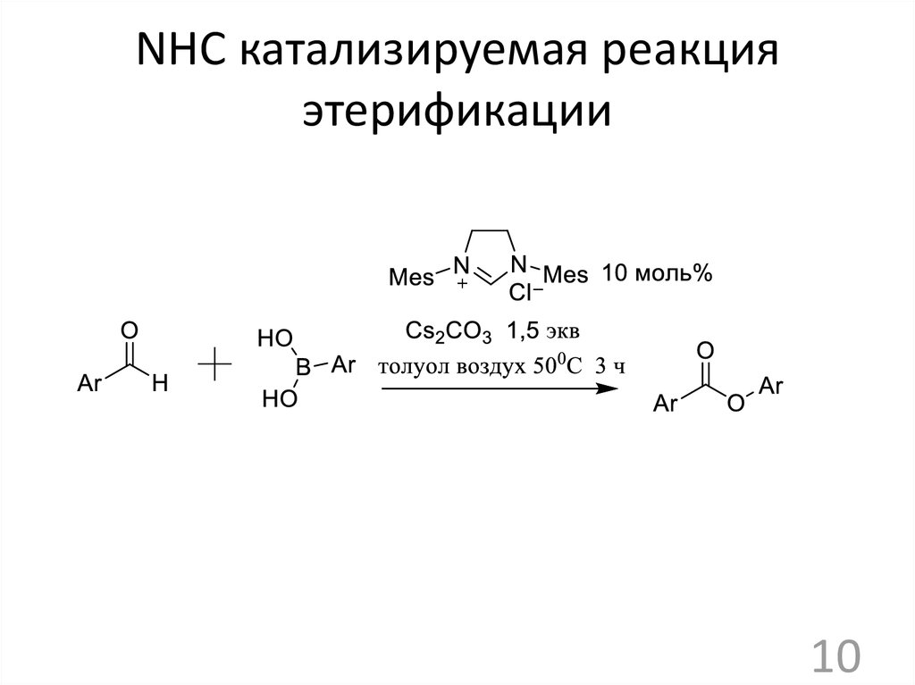 Химическая реакция катализируемая ферментом