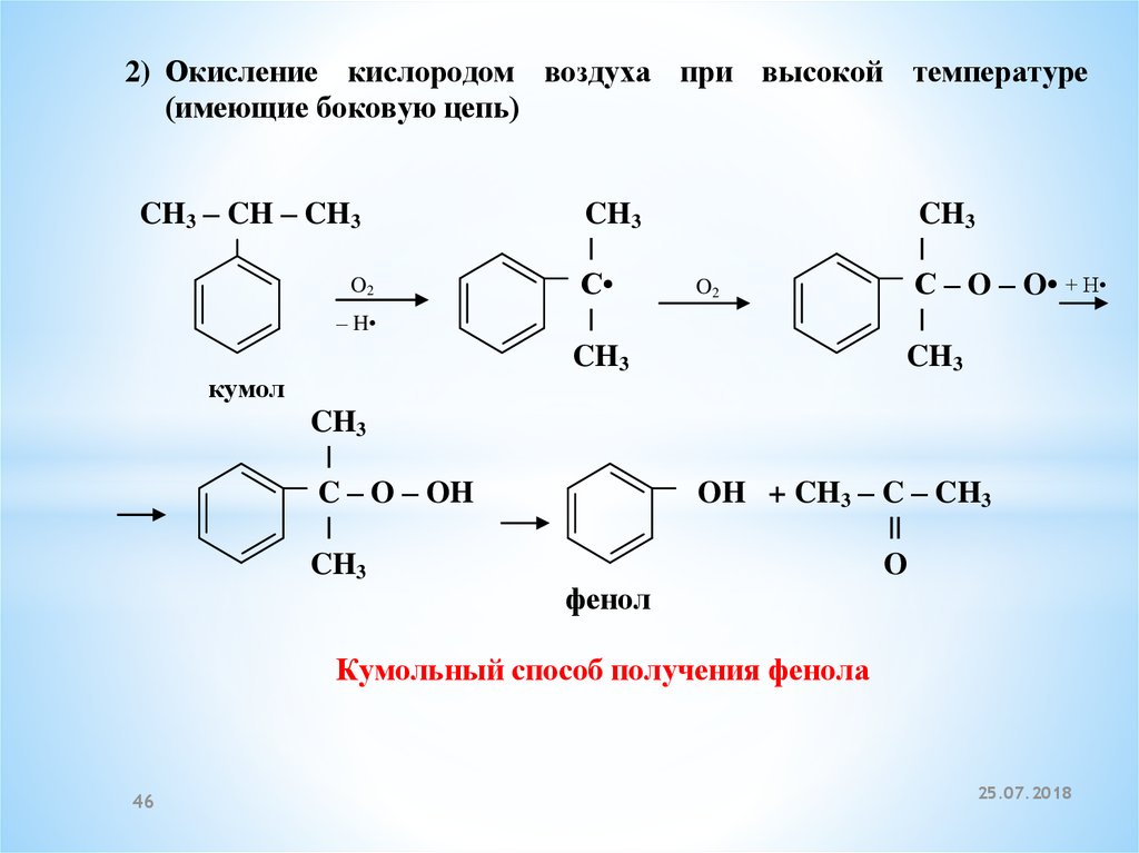 Кумол это