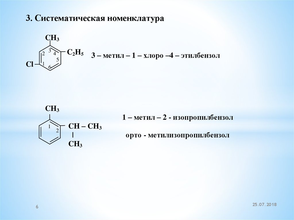 Изопропилбензол