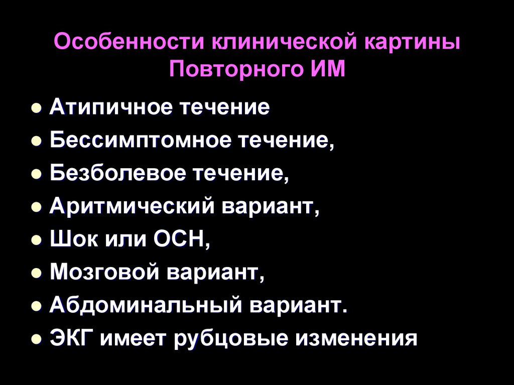 Клинические особенности течения новой