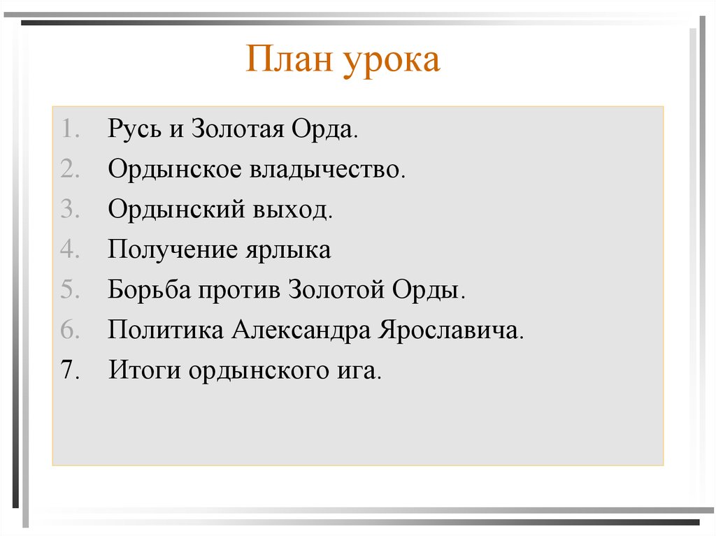 Презентация русские земли и золотая орда