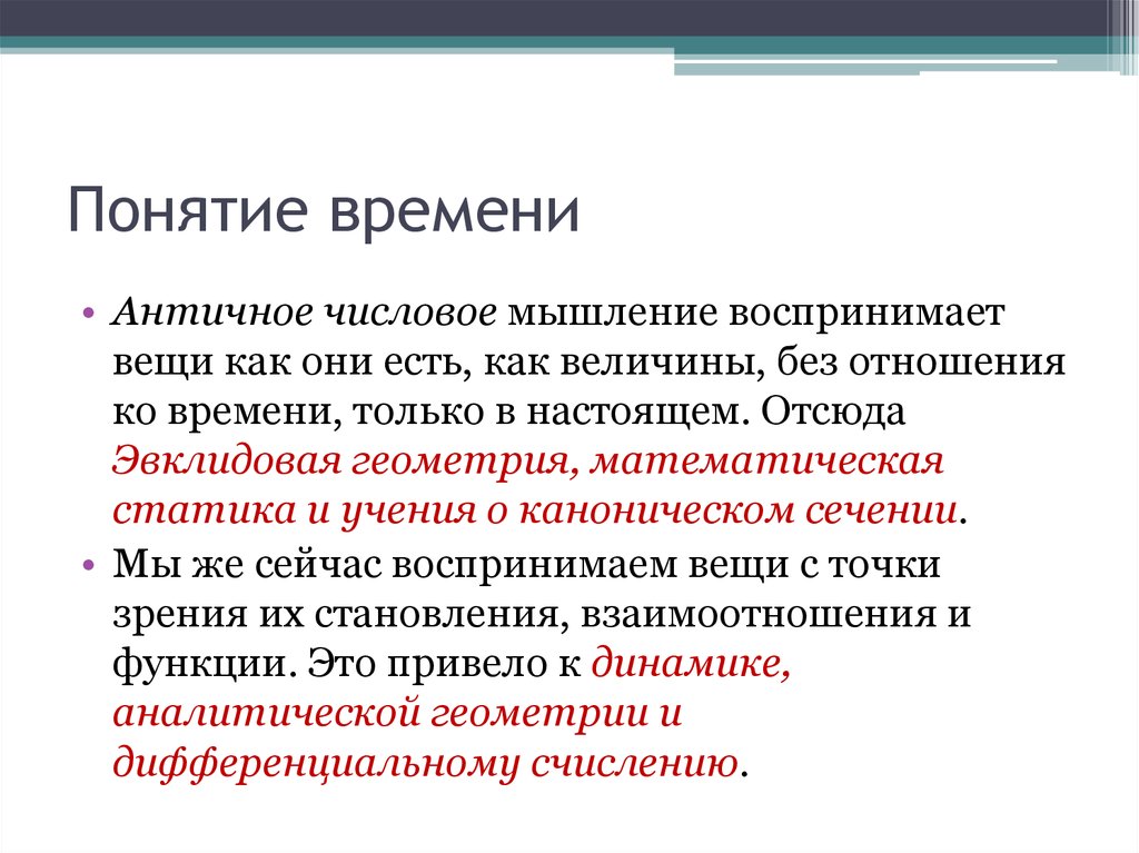 Необходимость времени понятие. Понятие времени. Концепция времени. Время термин. Понятие времени в философии.