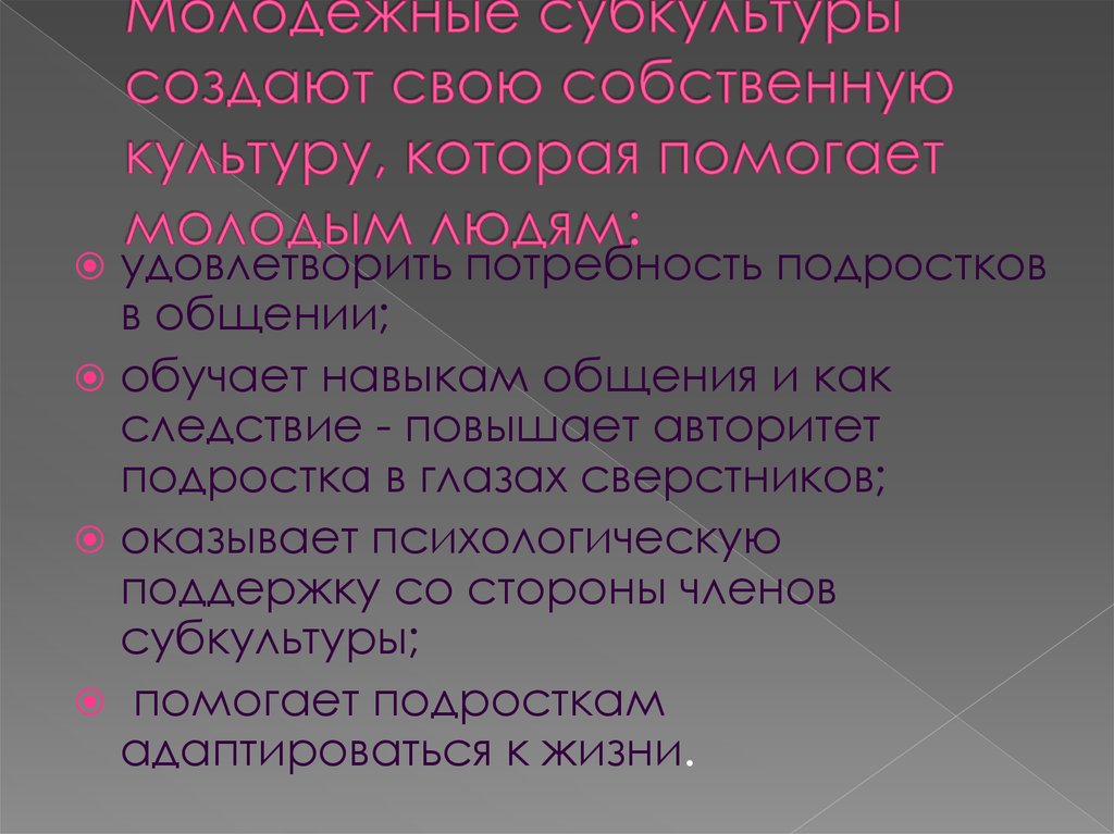 Молодежная субкультура план егэ обществознание